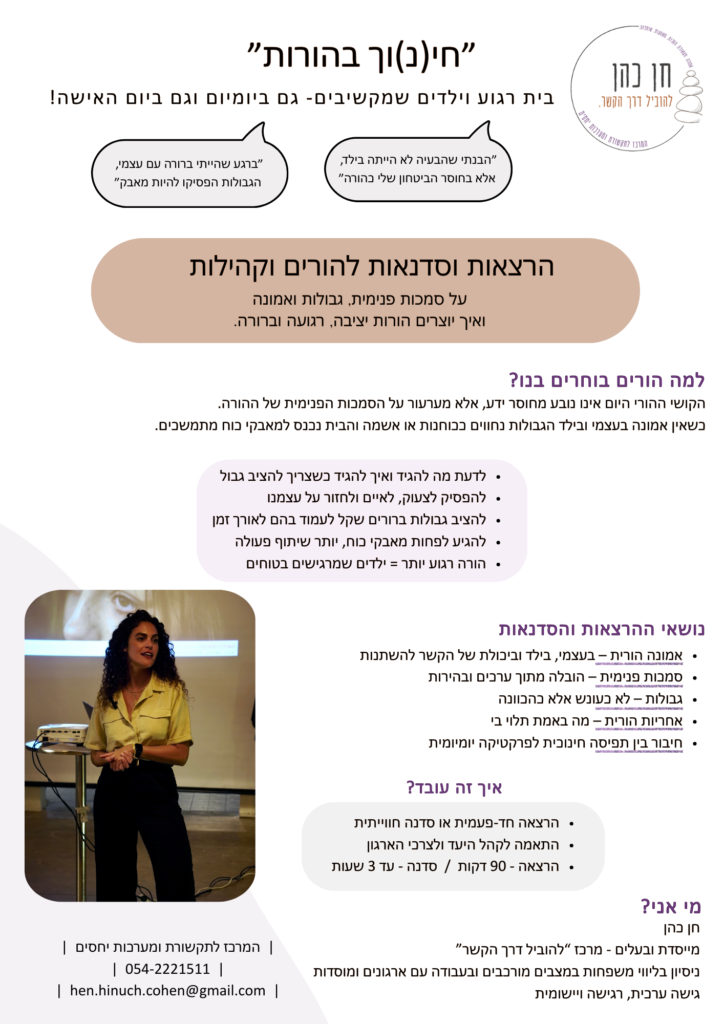 פלאייר - משפחות וקהילות